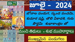 july telugu calendarimportant days in julygood days in julyJuly calendar telugu 2024 july [upl. by Boutis]