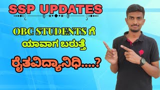 SSP SCHOLARSHIP UPDATES  SSP  SSP LATEST UPDATE  SSP SCHOLARSHIP  SSP SCHOLARSHIP  VG VLOGS [upl. by Pickar239]