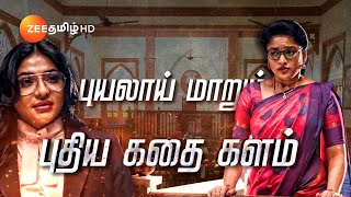 Seetha Ramanசீதா ராமன் திங்கள்சனி  மாலை 6 மணிக்கு  08 Feb 24  Promo  Zee Tamil [upl. by Pricilla]