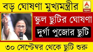 স্কুলকলেজের ছাত্রছাত্রীদের জন্য বিরাট ঘোষণা wb school closed news 2024madhyamik and hs exam news [upl. by Bell367]