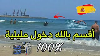 اسهل طريقة لدخول الى مليلية 15يوم راك ف اسبانيا🇪🇦 طريقة مضمونة 100 [upl. by Baldridge]