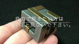 はずるHUZZLE キャスト コイル 解き方 難易度4 HANAYAMA [upl. by Saref]