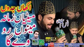 Tiktok Viral Kalam  Akhan Jadon mitiyan  Zamana Menu Rovega  Annas Aslam Qadri [upl. by Ainaznat358]