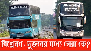 shohagh Double Decker না Green Line Double Decker সবদিক মিলে কে সেরা  Scania vs Man [upl. by Mendy]