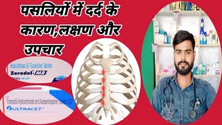 Pain of CostochondritisRibs painपसलियों का दर्दपसलियों के दर्द का कारणलक्षण और उपचार in Hindi [upl. by Eiduj635]