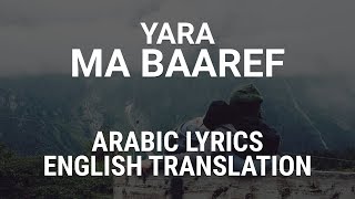 Yara  Ma Baaref  Lebanese Arabic Lyrics  Translation  يارا  ما بعرف [upl. by Baugh100]