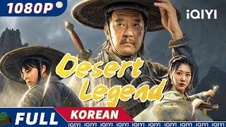 【KOR SUB】Desert Legend  무협  액션  iQIYI 영화 한국어  더 많은 중국 영화를 즐겨보자 [upl. by Haldis256]