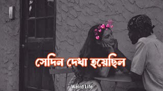 Shedin Dekha Hoyechilo slowedreverb  Bengali Romantic Lofi Song 2023 Kunal G  Weird Life🖤 [upl. by Rossner]