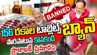 Centre Bans 156 Combination Medicines Used For Fever Pain Cold DRRanganadham  iD health 360 [upl. by Mas778]