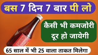 बस 7 दिन पी लो कैसी भी कमजोरी थकान 7 बार में खत्म  Best Multivitamin Syrup For Weakness Problem [upl. by Anilatak752]