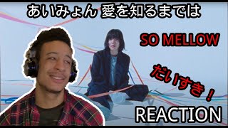 あいみょん – 愛を知るまでは【OFFICIAL MUSIC VIDEO】Reaction [upl. by Normand]