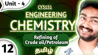 Refining of petroleum in Tamil Manufacture of Synthetic Petrol in Tamil Engineering Chemistry CY3151 [upl. by Adnawat]