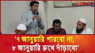 গোলটেবিল বৈঠকে যা বললেন ববি হাজ্জাজ  Daily Manabzamin [upl. by Baal]