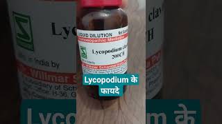 Lycopodium के फायदे benifits of lycopodium shorts short homoeopathy [upl. by Novar]