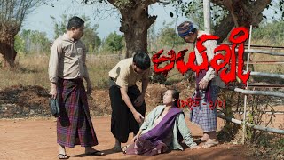 မယ်ချို အပိုင်း၃ ၁  Mal Cho Epi 3  Seg 1  Full Episode  MRTV4 ဇာတ်လမ်းတွဲ [upl. by Ennairak720]