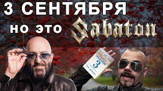 В стиле Sabaton  3 сентября Шуфутинский udio ai cover [upl. by Yelik549]