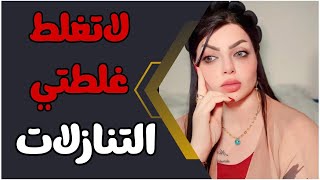 طلعت من علاقة سامة وسخة بسبب لعبة؟ ودخلت بوحده ثانيه عبالي أنسى الاول وتفاجأت بالصدمة؟لاتغلط غلطتي [upl. by Eirellam]