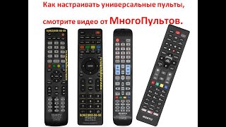 Как настраивать универсальные пульты HUAYU RML113012 HUAYU RML112012 HUAYU RML119512 URC1522 [upl. by Ymiaj]