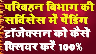 How To Clear Pending Transaction in Parivahan  RC Transfer Payment Failed Solutions  Computer Tech [upl. by Piscatelli]