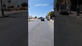 وأخيرا شارع باحنيني  جهة مقابر التسامح يخضع للتهيئة  العرائش اليوم [upl. by Derrick]