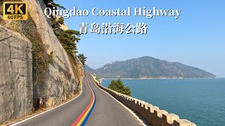 One of the most beautiful coastal roads in China  Qingdao Laoshan Tourist Highway  4K HDR [upl. by Eelrebma628]