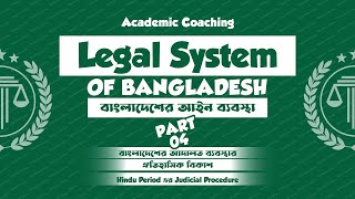 Historical Development of Courts in Bangladesh  Hindu Period  Judicial Procedure  Part04 [upl. by Nwadrebma255]