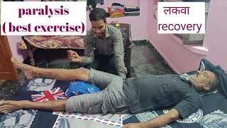 paralysis exercise  paralysis recovery journey  लकवा की एक्सरसाइज  4 exercise paralysis [upl. by Adlanor]