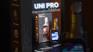 สรุปการใช้งาน สุดล้ำ UNI PRO สามารถทำอะไรได้บ้างทั้งหมด UNIPRO เทคโนโลยี ล้ำ [upl. by Ateekan]