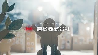 兼松CM「わが子の夢がミライ篇」フル（字幕あり） [upl. by Odlaw379]