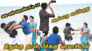 இதுக்கு தான் பீச்க்கு வரமாட்டேன்  SARMESH COMEDY VIDEO  NAGAI 360 TV [upl. by Nogas]