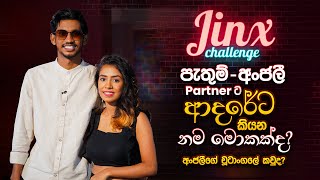 පැතුම්  අංජලී Partner ට ආදරේට කියන නම මොකක්ද  Jinx Challenge  Music Pickle [upl. by Alarice]