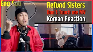 Eng Korean Honest Reaction to Refund Sisters 환불원정대 Dont touch me MV from  한국인 리액션 반응 [upl. by Arrimat]