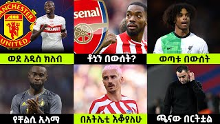 á‹¨áˆ€áˆ™áˆµ áŠ áˆ˜áˆ»áˆ½ á‰°áˆ…áˆ³áˆµ 42016 á‹¨áˆµá–áˆ­á‰µ á‹œáŠ“á‹Žá‰½  Langano bisrat sport mensur abdulkeni tribune á‰¥áˆµáˆ«á‰µ áˆµá–áˆ­á‰µ Arif [upl. by Linc]