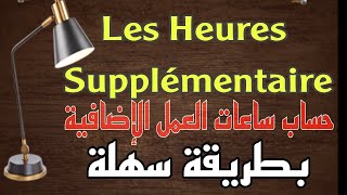 comment calculer les heures supplémentaire au maroc [upl. by Beulah25]