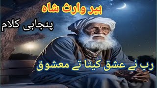 kalam waris shah  Sam voice786 [upl. by August387]