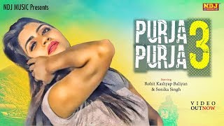 Purja Purja 3  Ranvir Kundu  Sonika Singh  Rohit Kashyap  New Haryanvi Song 2019  NDJ Music [upl. by Devlen]