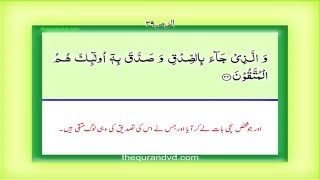 Para 24  Juz 24 Faman azlamuv HD Quran Urdu Hindi Translation [upl. by Ayotak]