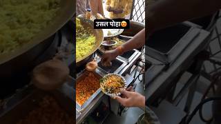 usal poha in indore 😍usalpoha indore shorts ytshorts tiktok india food poha youtube [upl. by Abebi650]