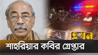 মহাখালী থেকে ঘাতকদালাল নির্মূল কমিটির শাহরিয়ার কবির গ্রেপ্তার  Shahriar Kabir  DB Office [upl. by Eldorado]