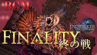 【FF14】Finality  ～終の戦～《Dungeon Final Boss Theme》  FFXIV OST [upl. by Demona893]