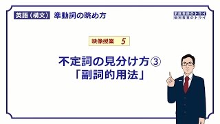 【高校英語 構文】 不定詞３「副詞的用法」（１４分） [upl. by Romo]