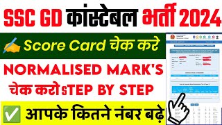 SSC GD Score Card 2024 Kaise Dekhe  SSC GD Normalisation Marks Kaise Check kare  SSC GD Marks [upl. by Aihsoek304]