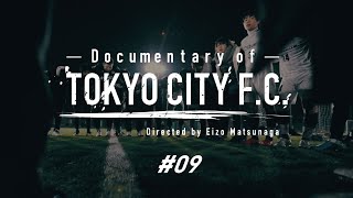 【09】Documentary of TOKYO CITY FC勝利への執念 [upl. by Ilehs1]