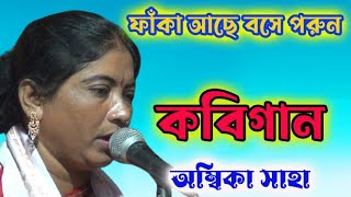 New ambika sahakobigaanDharma o AdharmaTarza gaan [upl. by Aubrie73]