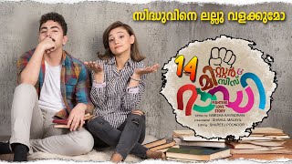 മിസ്റ്റർ amp മിസിസ് റൗഡി PART 14  SHAHUL MALAYIL  NIMISHA RAVINDRAN സിദ്ധുവിനെ ലല്ലു വളക്കുമോ [upl. by Salvucci]