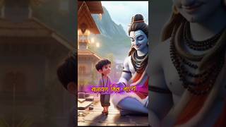 Mahadev status  Narayan mil jayega jubinnautiyal jubin shortfeed song bhakti narayan [upl. by Jeanne]