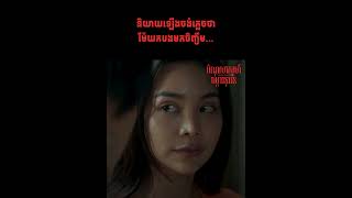 បំណុលស្នេហ៍ចម្ការទុរេន  CLIP  SEPTEMBER 27 [upl. by Leif]