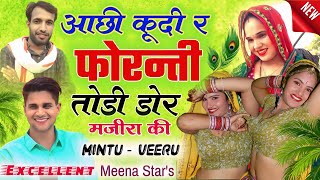 आछी कूदी फोरन्ती तोड़ी डोर मजीरा की  MAJIRA TRACK SONG MINTU TAJI VEERSINGH BANOTA forantimajira [upl. by Name]