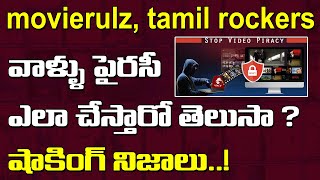 పైరసీ ఎలా చేస్తారో తెలుసా   How New Movies are made into Piracy  Movierulz  Tamilrockers [upl. by Sarah]