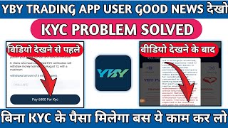 Yby Fund App Kyc ProblemYby Fund App Withdrawal ProblemYby Fund Kyc UpdateYby App Kyc Kare Ya Nhi [upl. by Oinolopa]